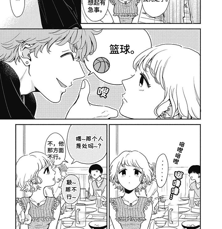 第2章：联谊