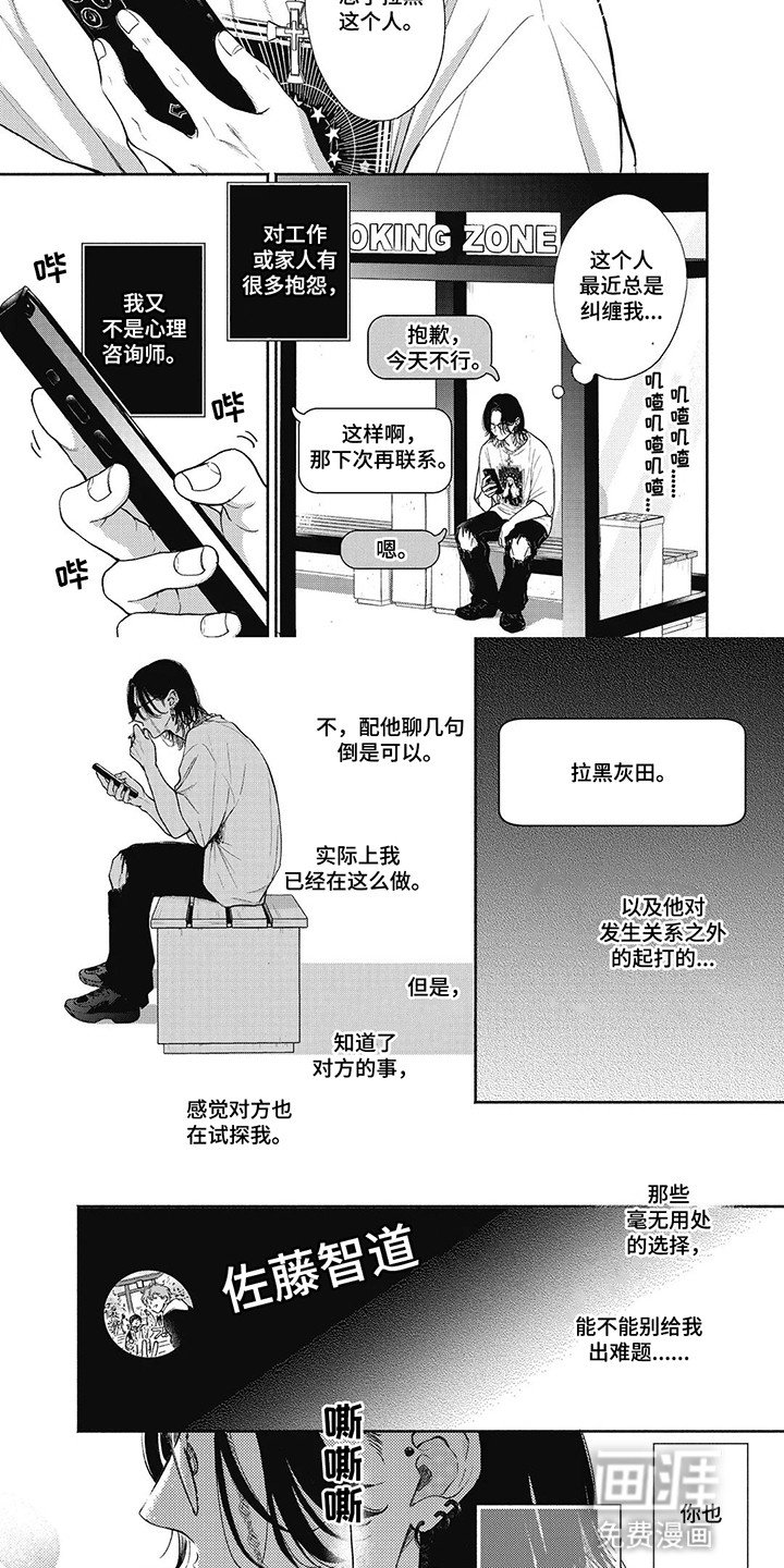 第6章：拒绝交往