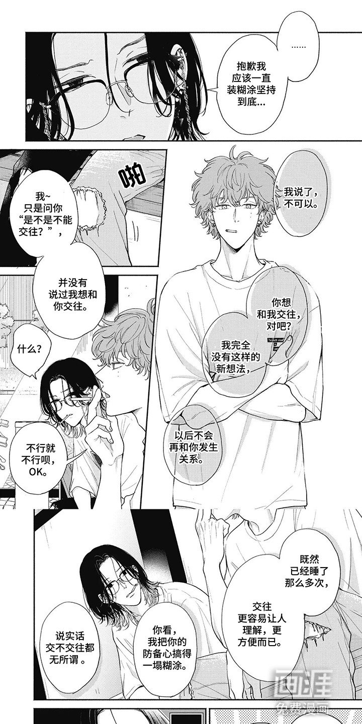 第6章：拒绝交往