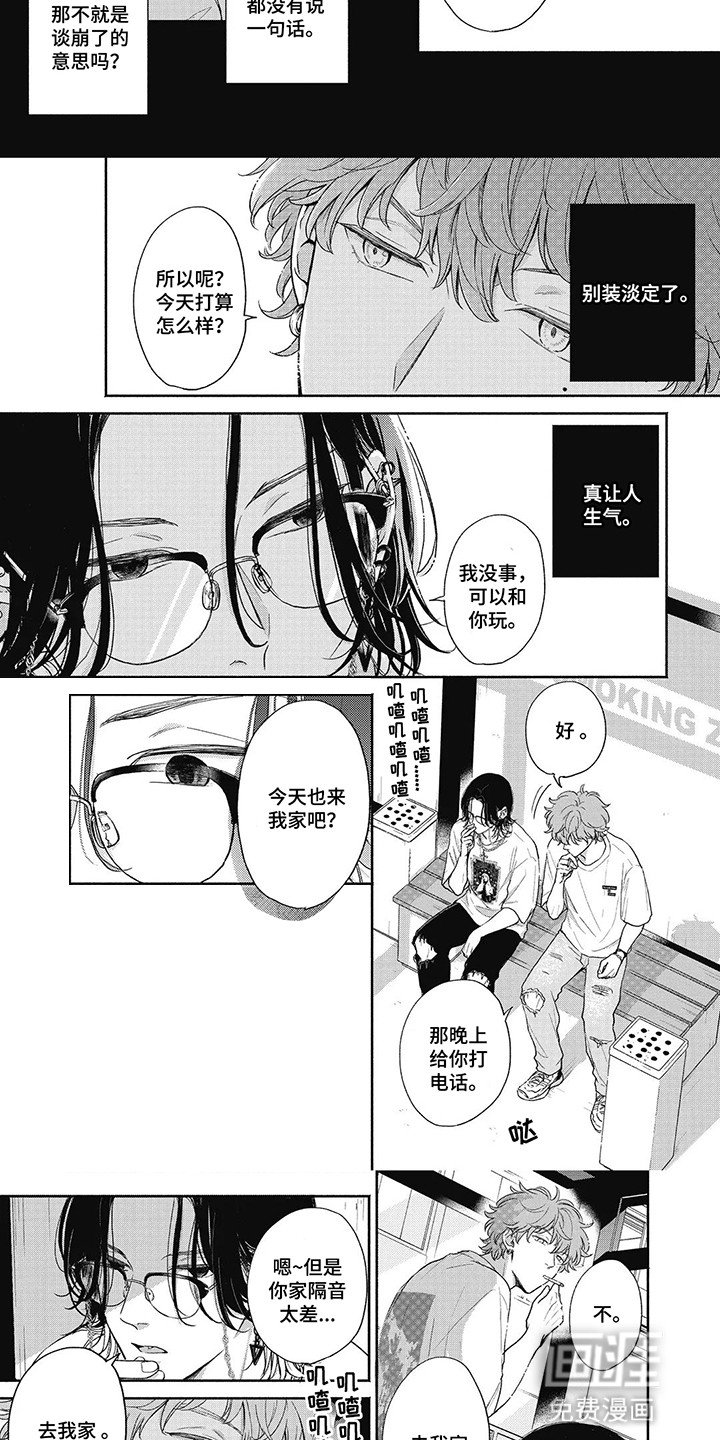 第6章：拒绝交往