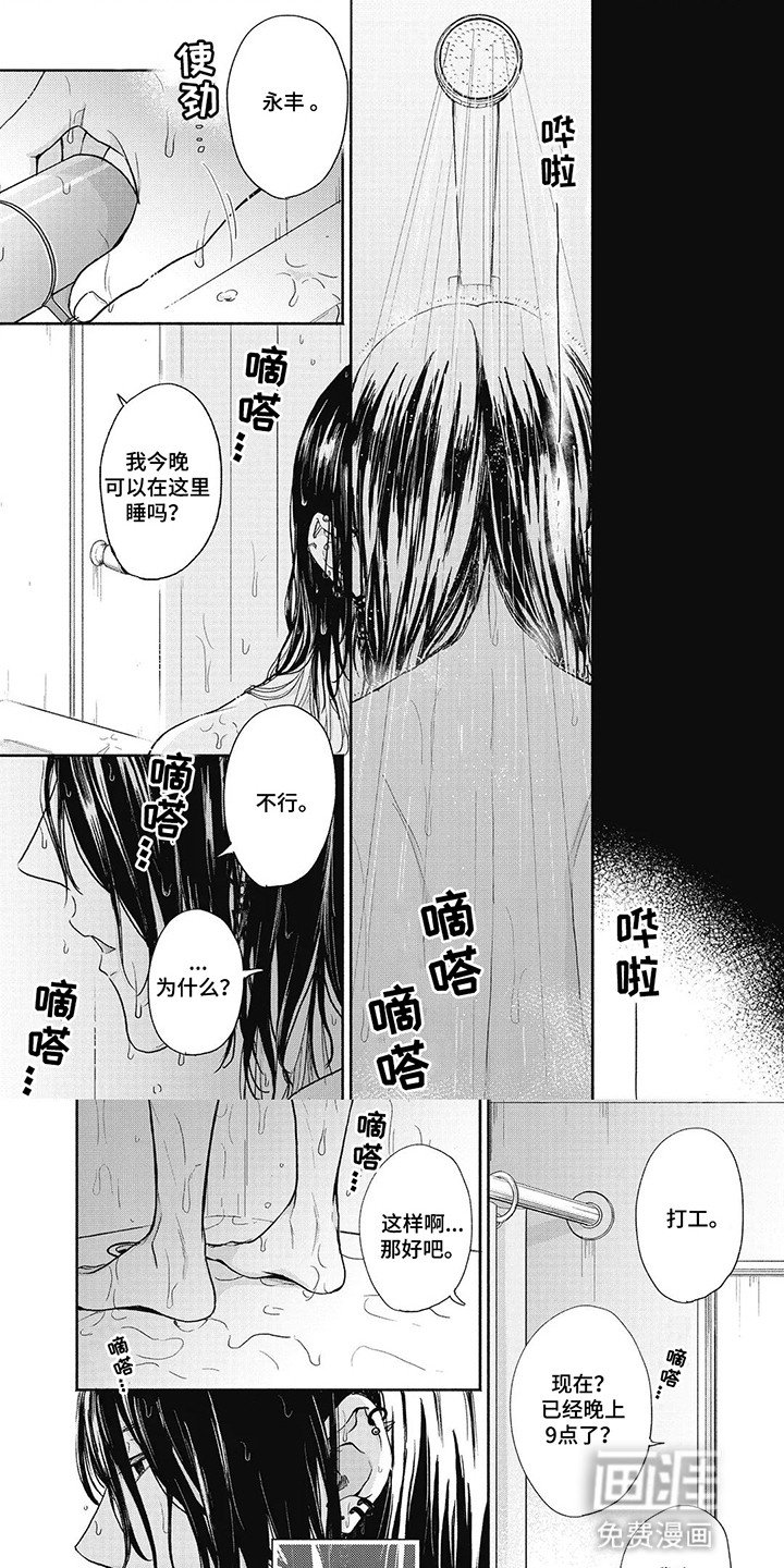第7章：害怕爱上他