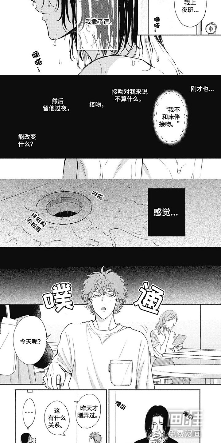 第7章：害怕爱上他