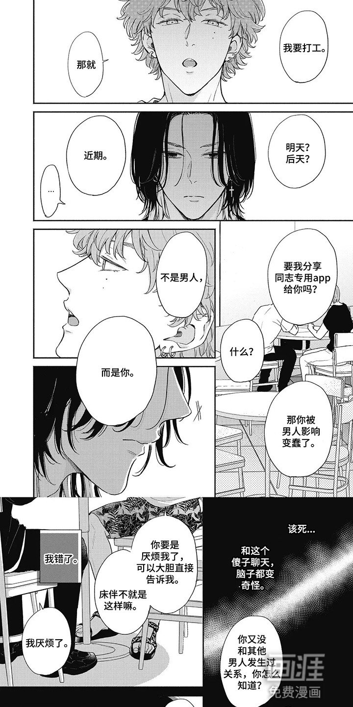 第7章：害怕爱上他