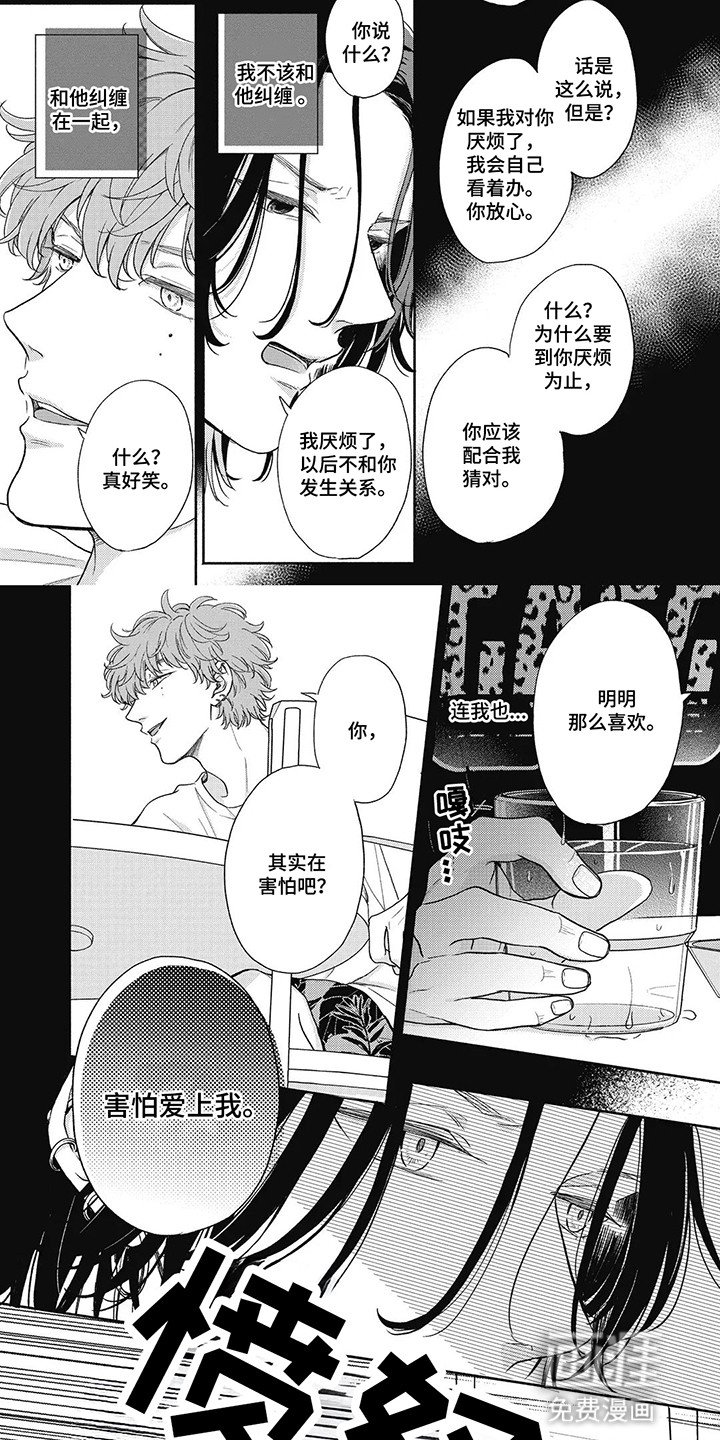 第7章：害怕爱上他
