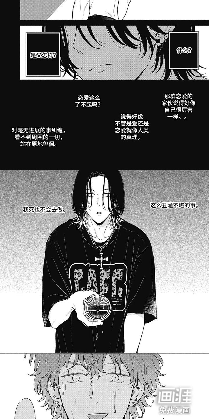 第7章：害怕爱上他