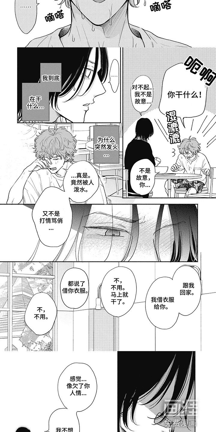 第7章：害怕爱上他