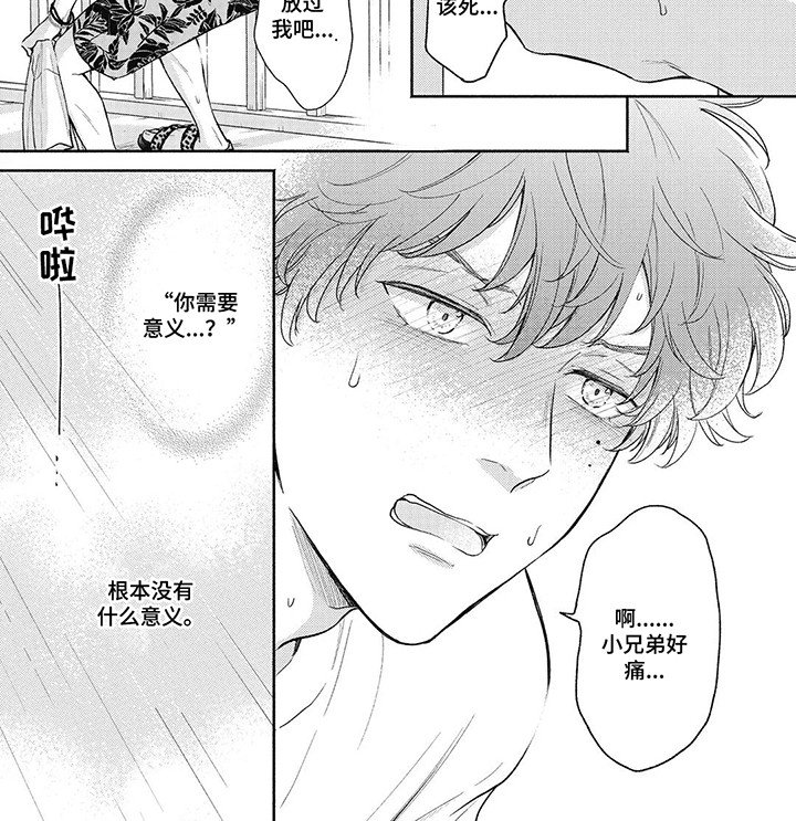 第8章：毫无意义