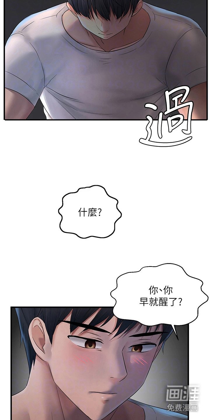 第15章：装睡