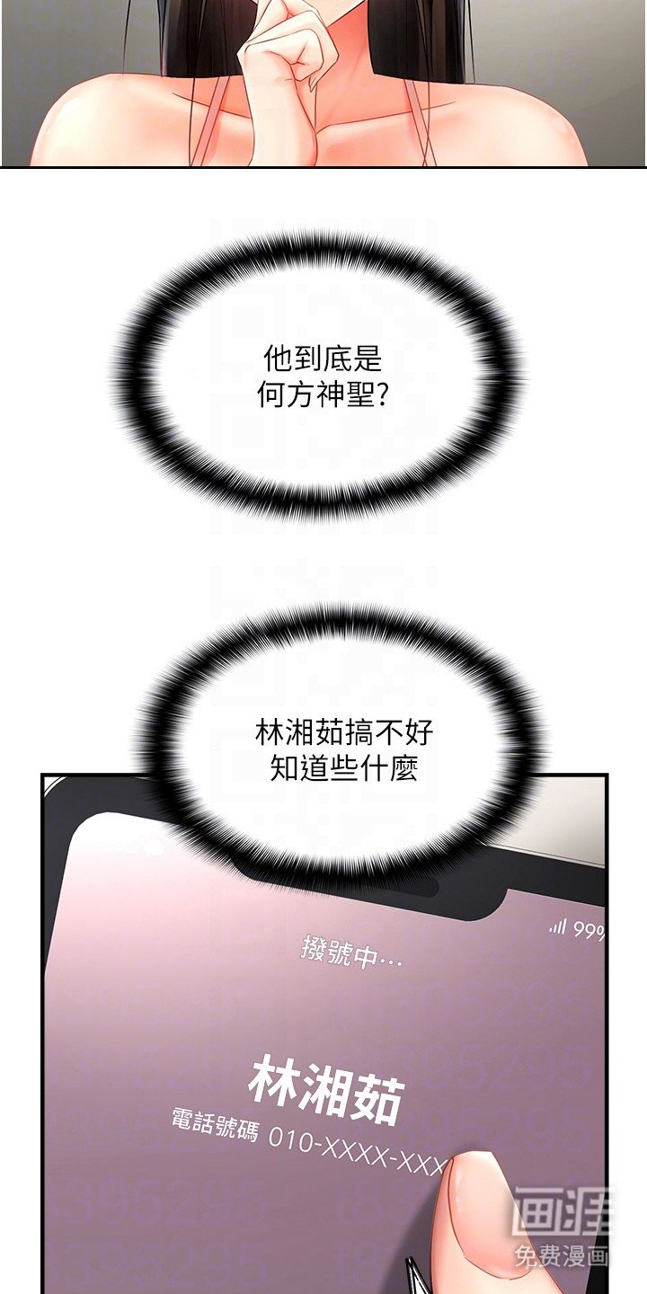 第5章： 专属仆人