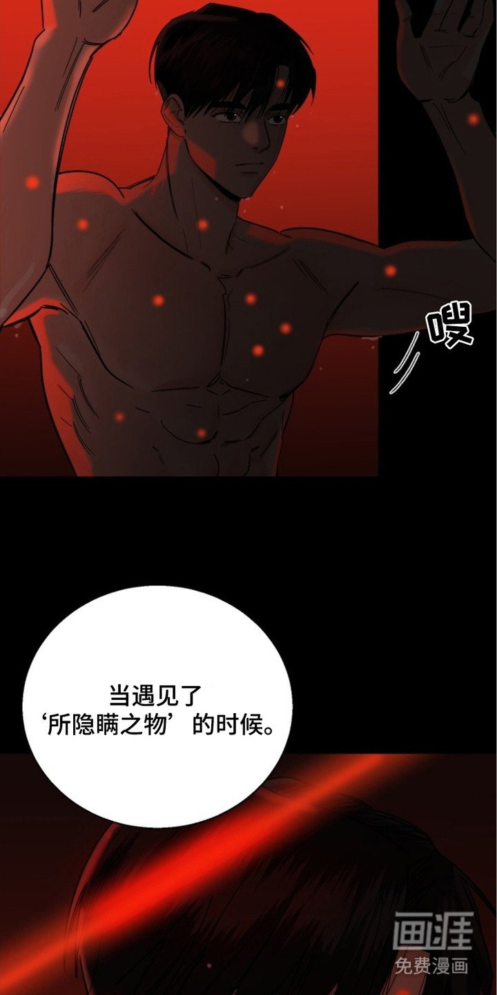 第4章：隐瞒之物