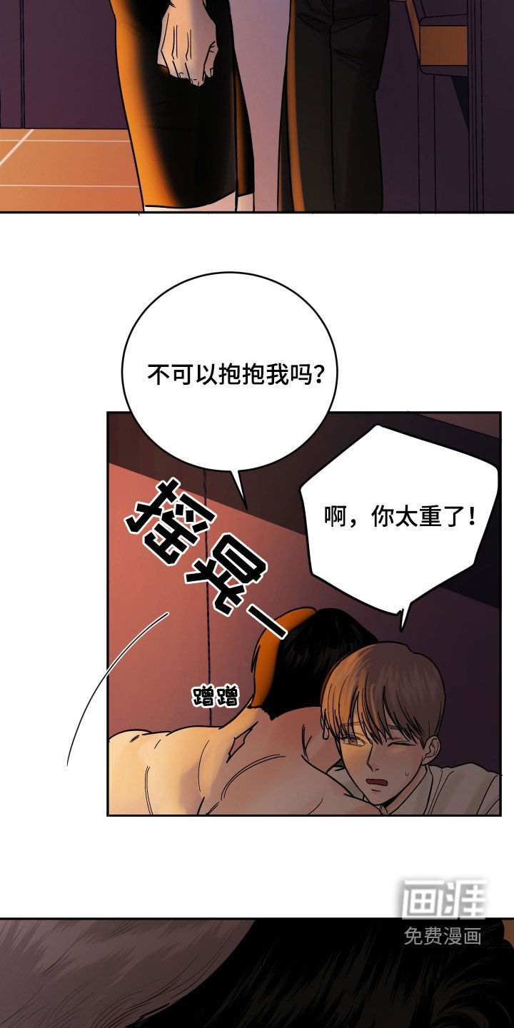 第40章：抱抱我