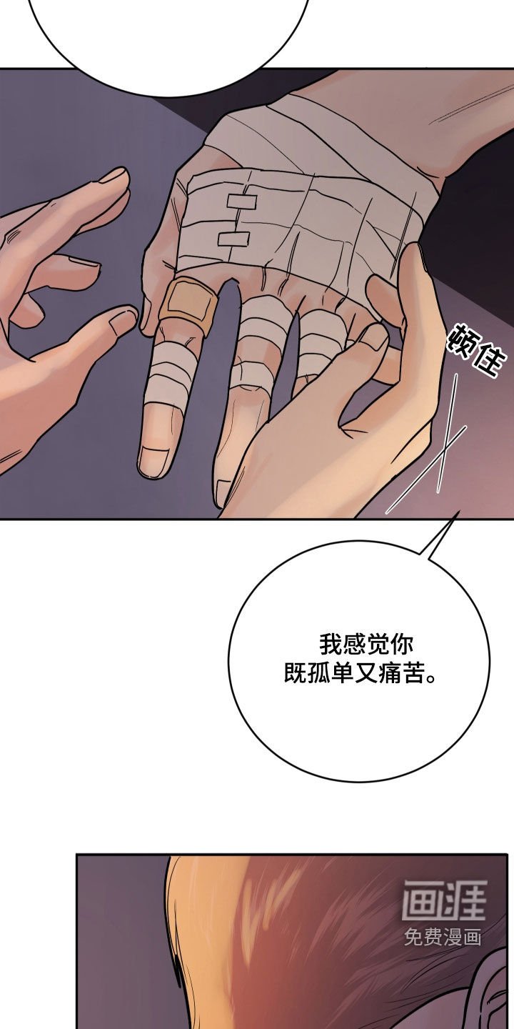 第41章：既孤单又痛苦