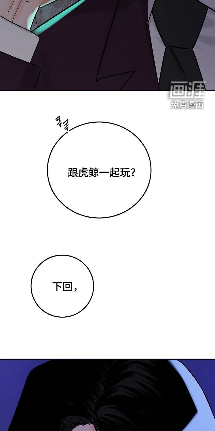 第57章：跟虎鲸一起玩