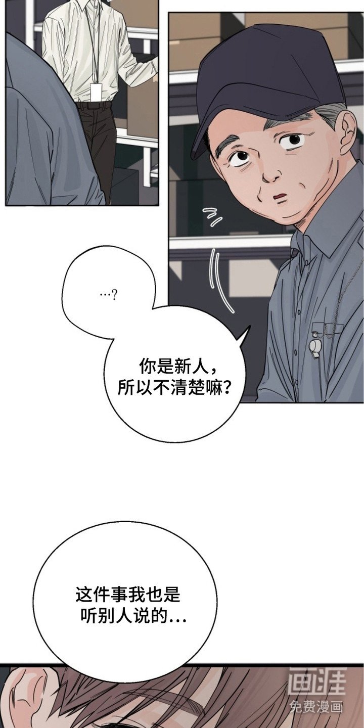 第6章：传言
