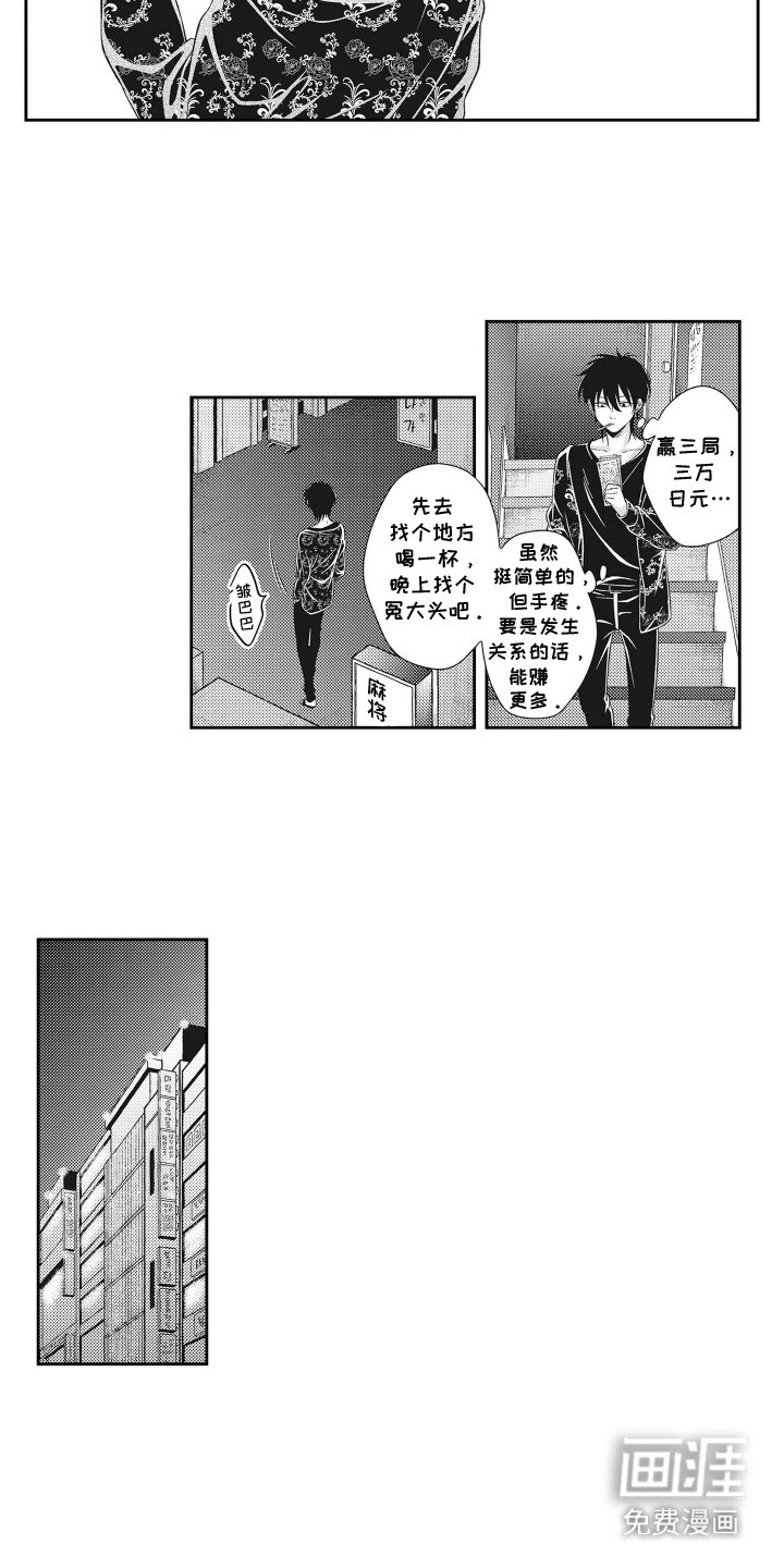 第1章：渣男