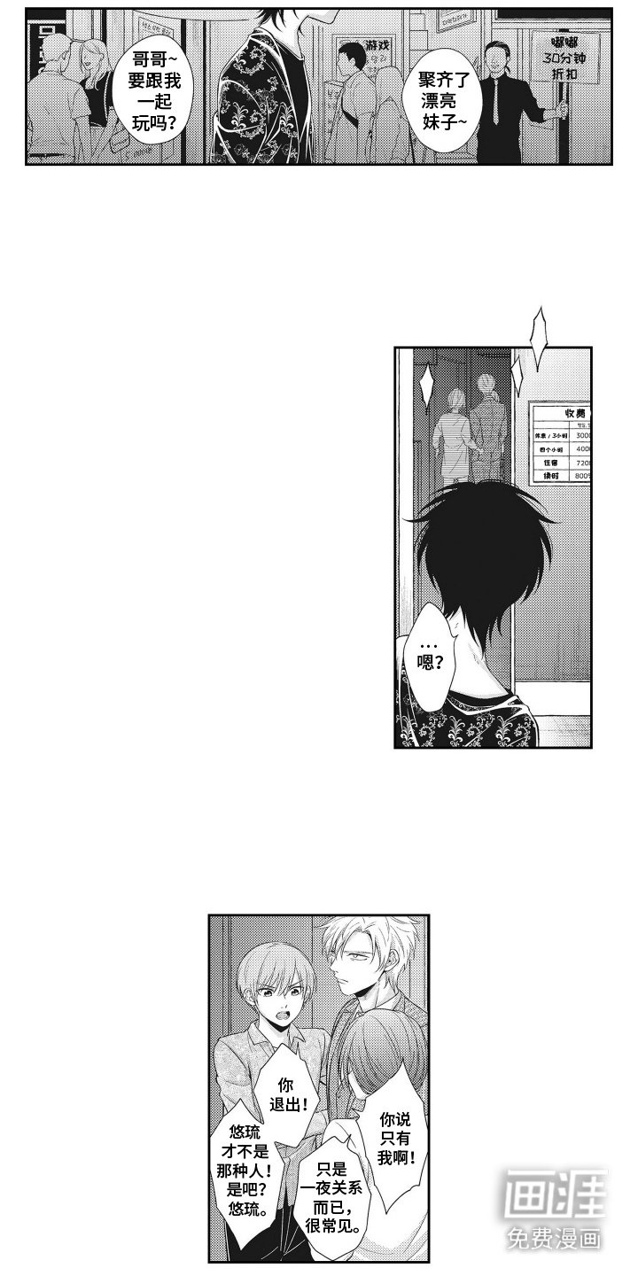 第1章：渣男