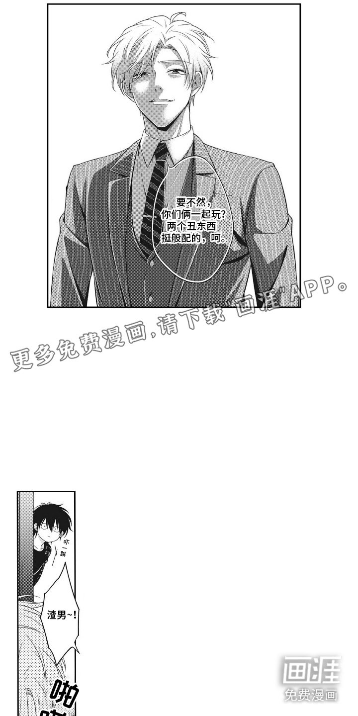 第1章：渣男