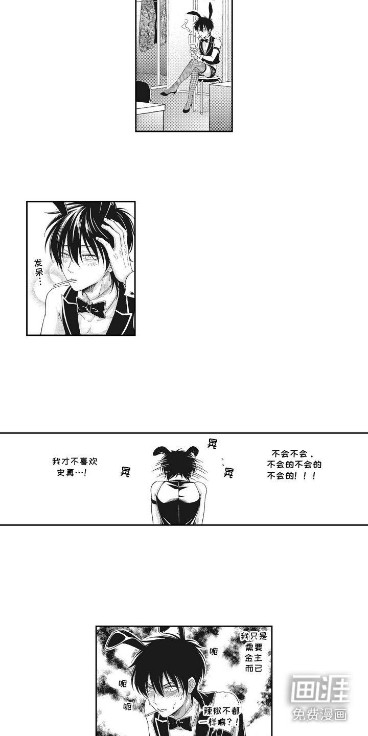 第10章：心乱了