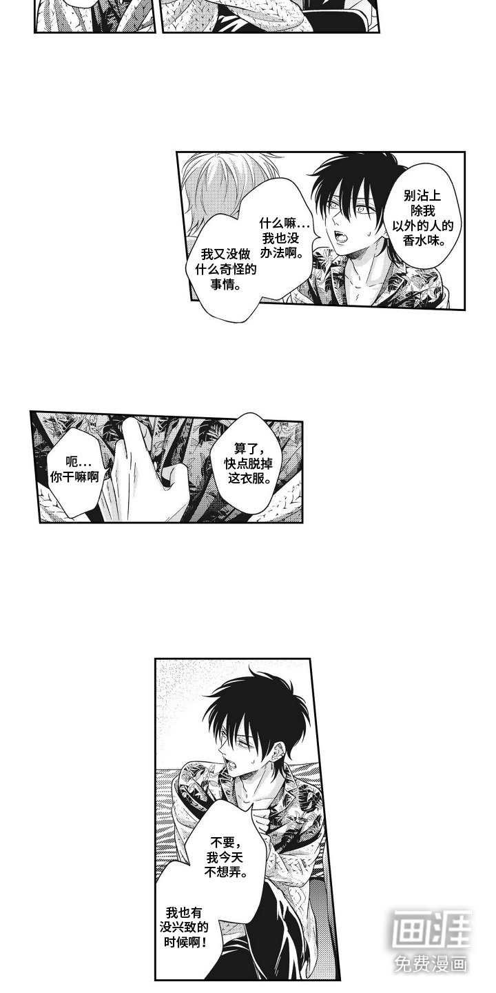 第15章：争吵