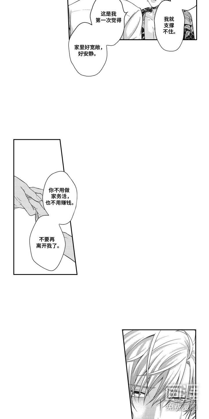 第19章：带来好运（完结）