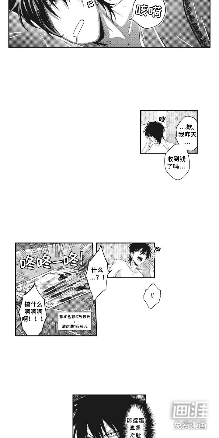 第2章：被缠上