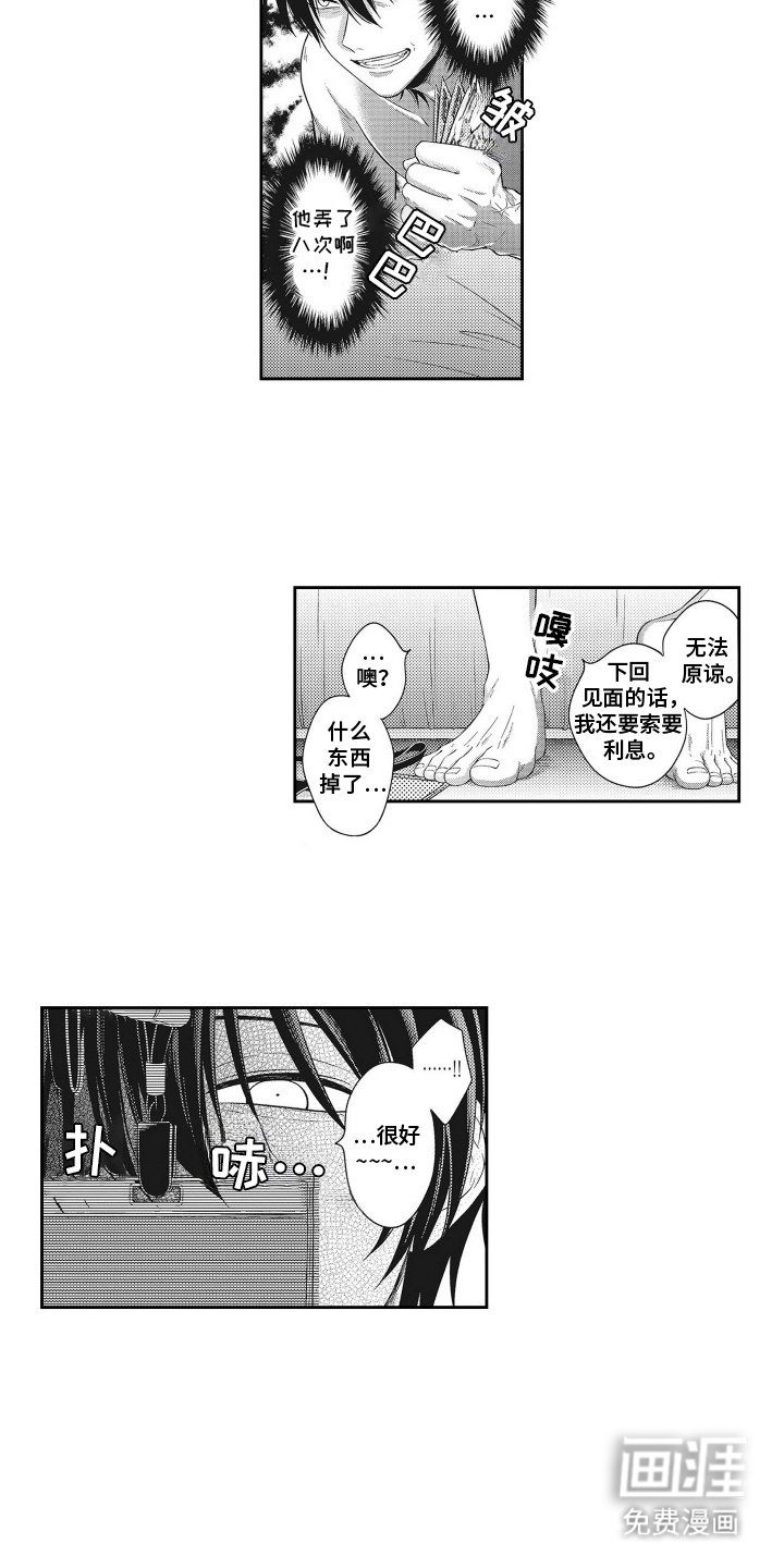 第2章：被缠上