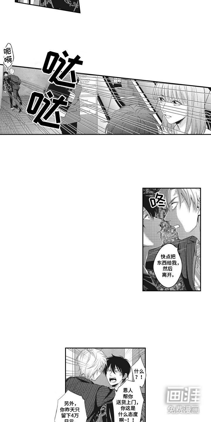 第2章：被缠上