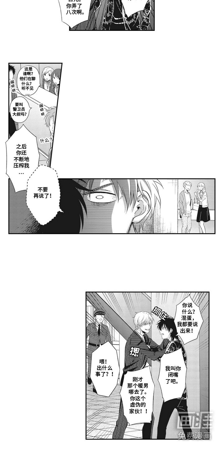 第2章：被缠上