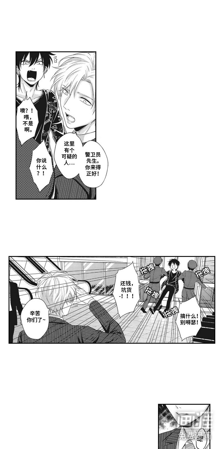 第2章：被缠上