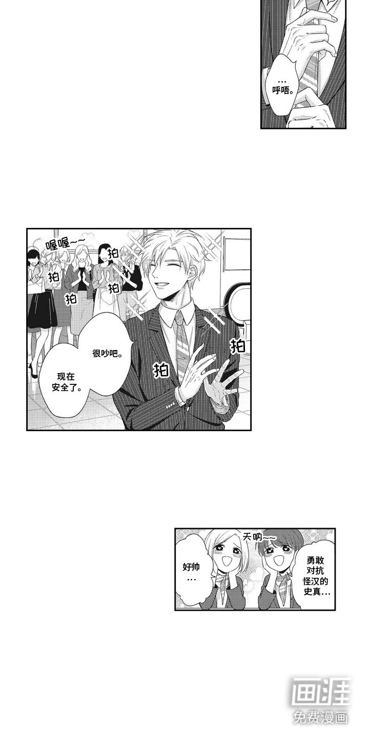 第2章：被缠上