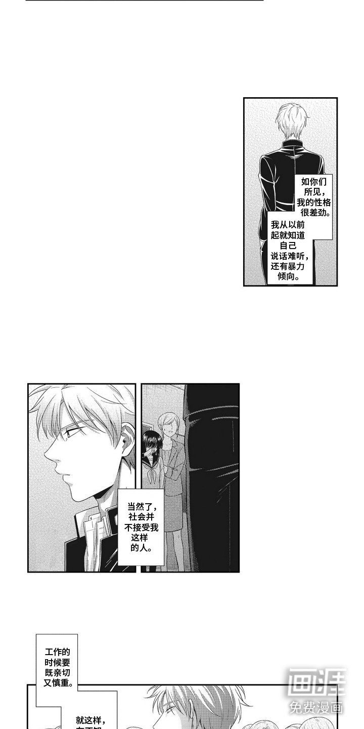 第2章：被缠上