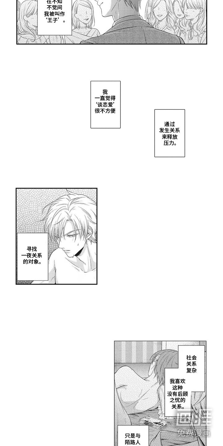 第2章：被缠上