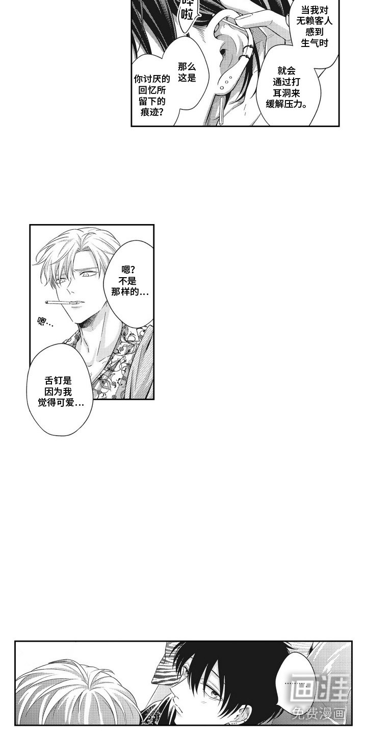 第20章：【番外】耳钉与女仆装
