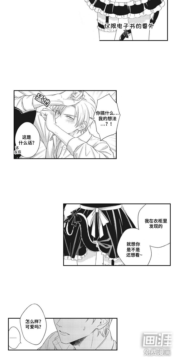 第20章：【番外】耳钉与女仆装