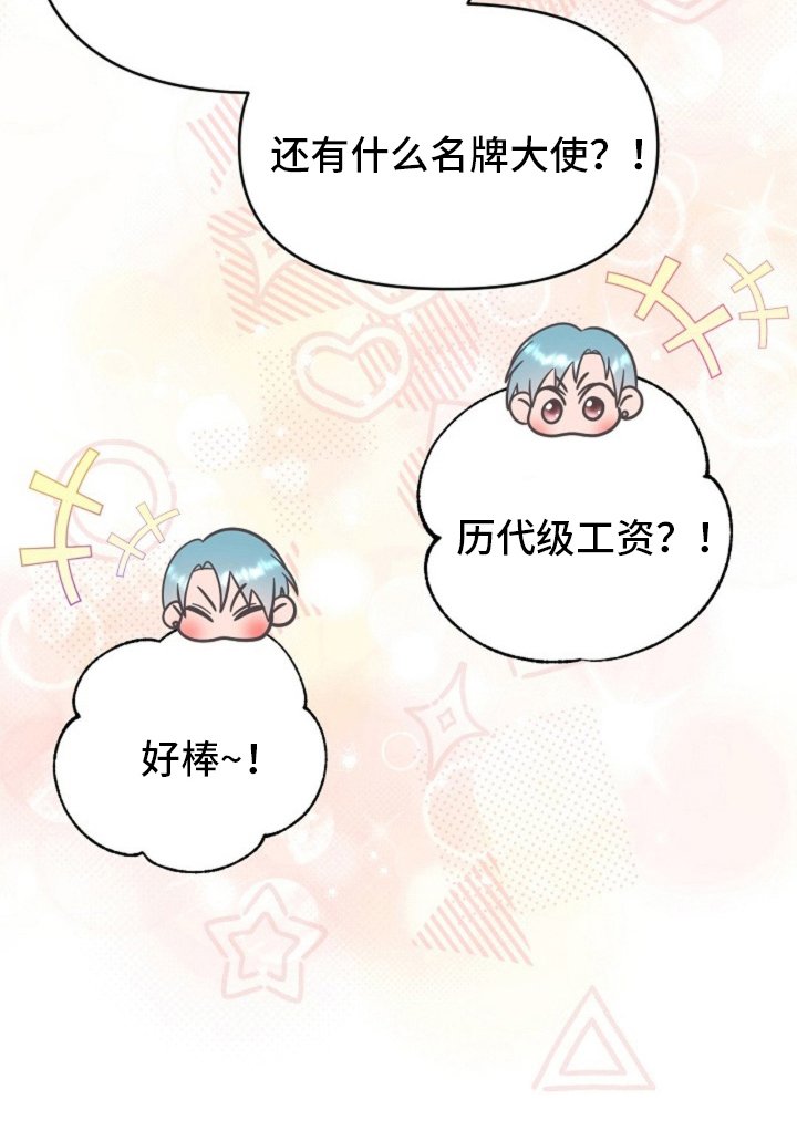 第2章：时尚标杆