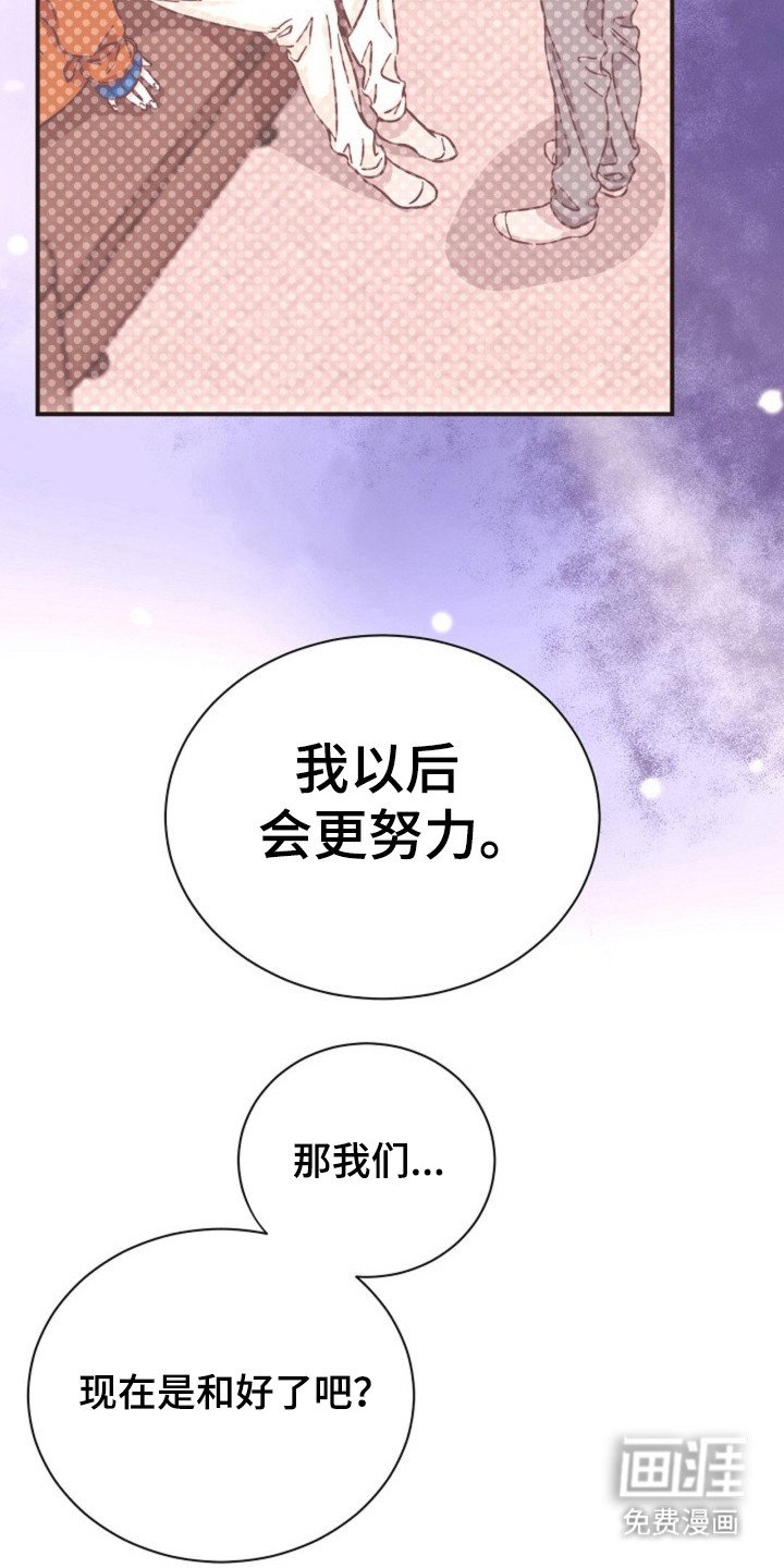 第27章：已经和好