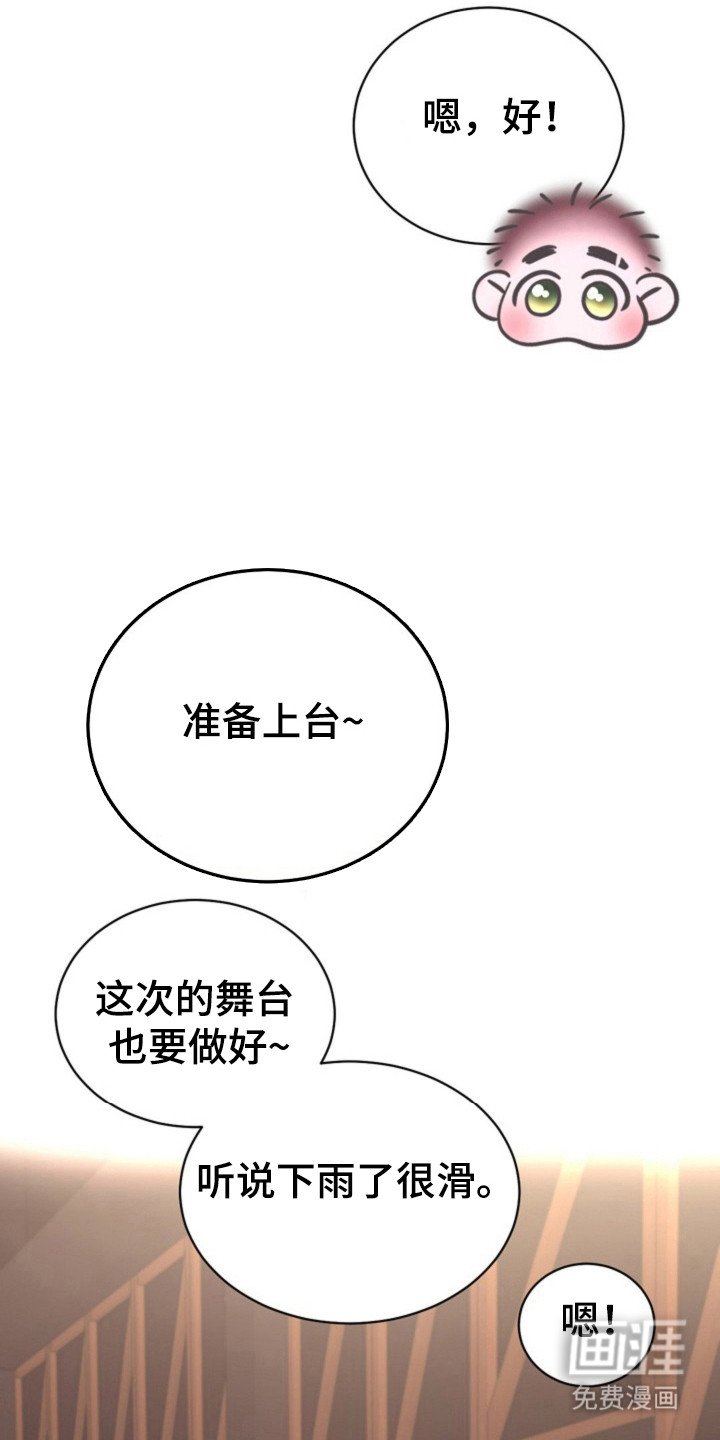 第38章：演出事故