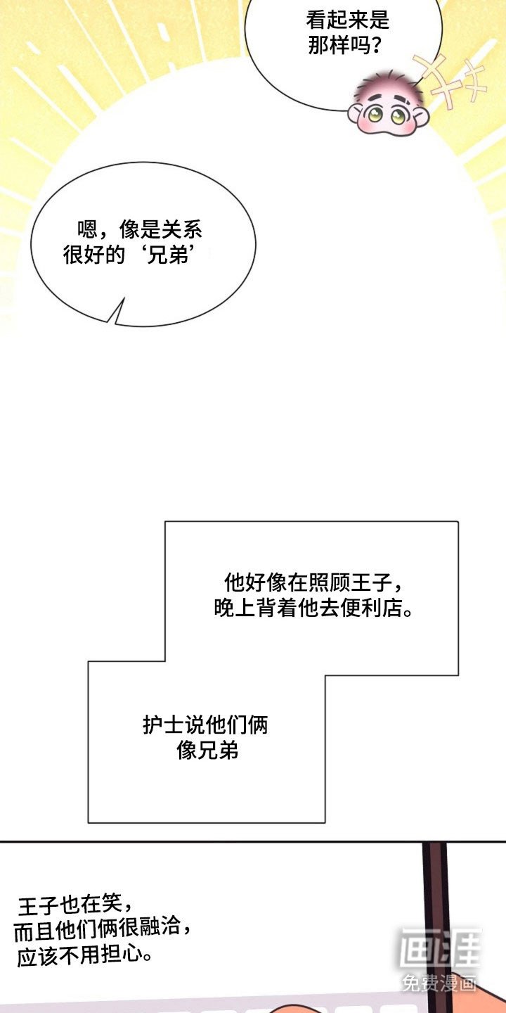 第43章：苦恼