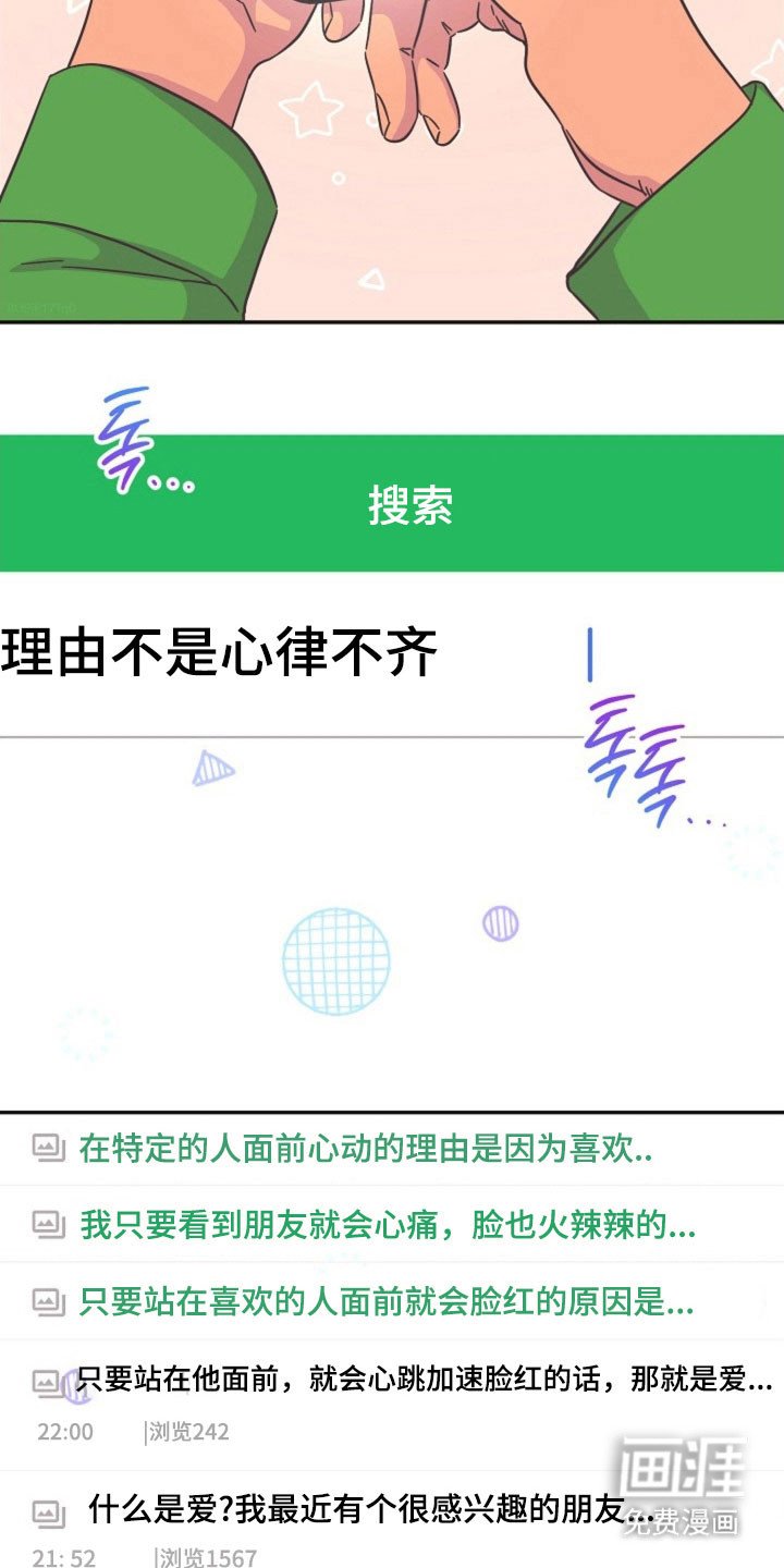 第47章：脸红原因