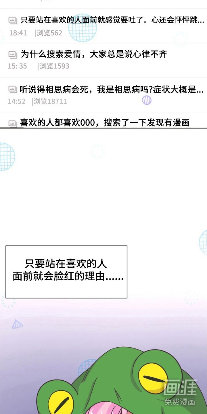 第47章：脸红原因