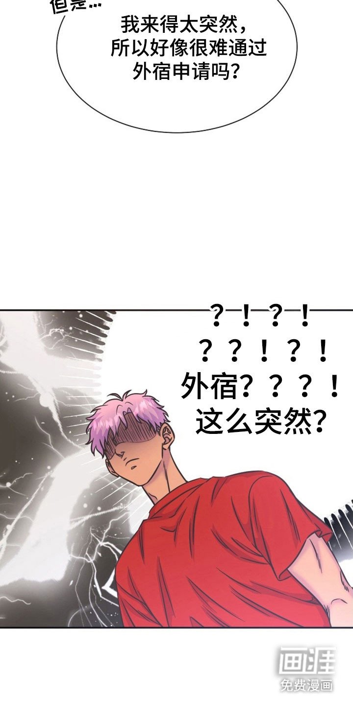 第51章：外宿申请