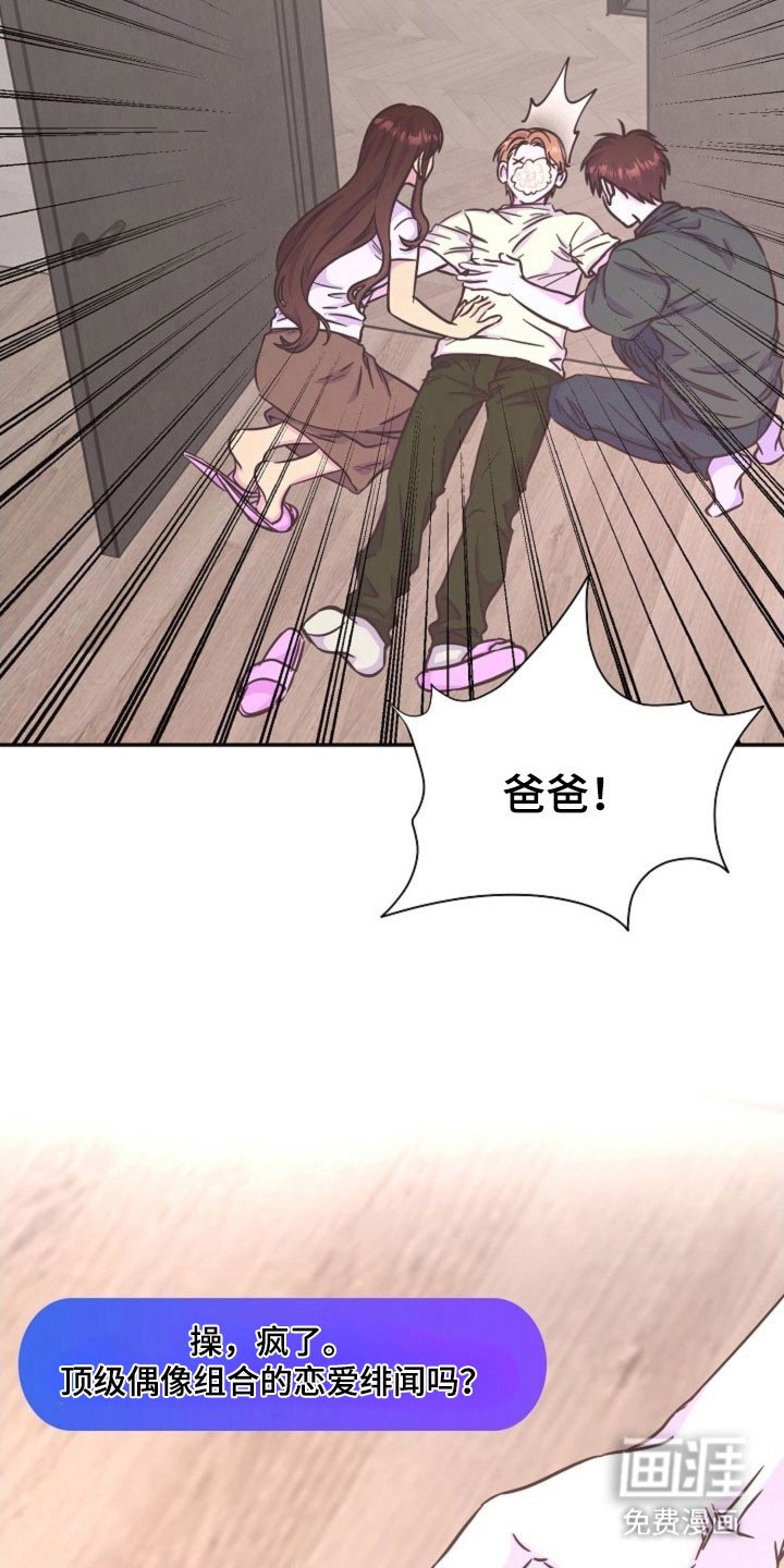 第58章：恋爱绯闻