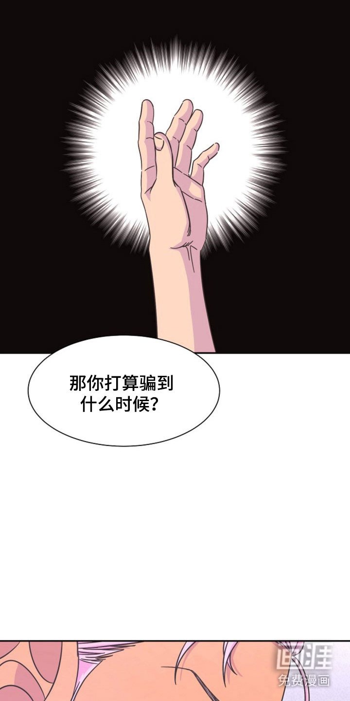 第60章：成为谎言