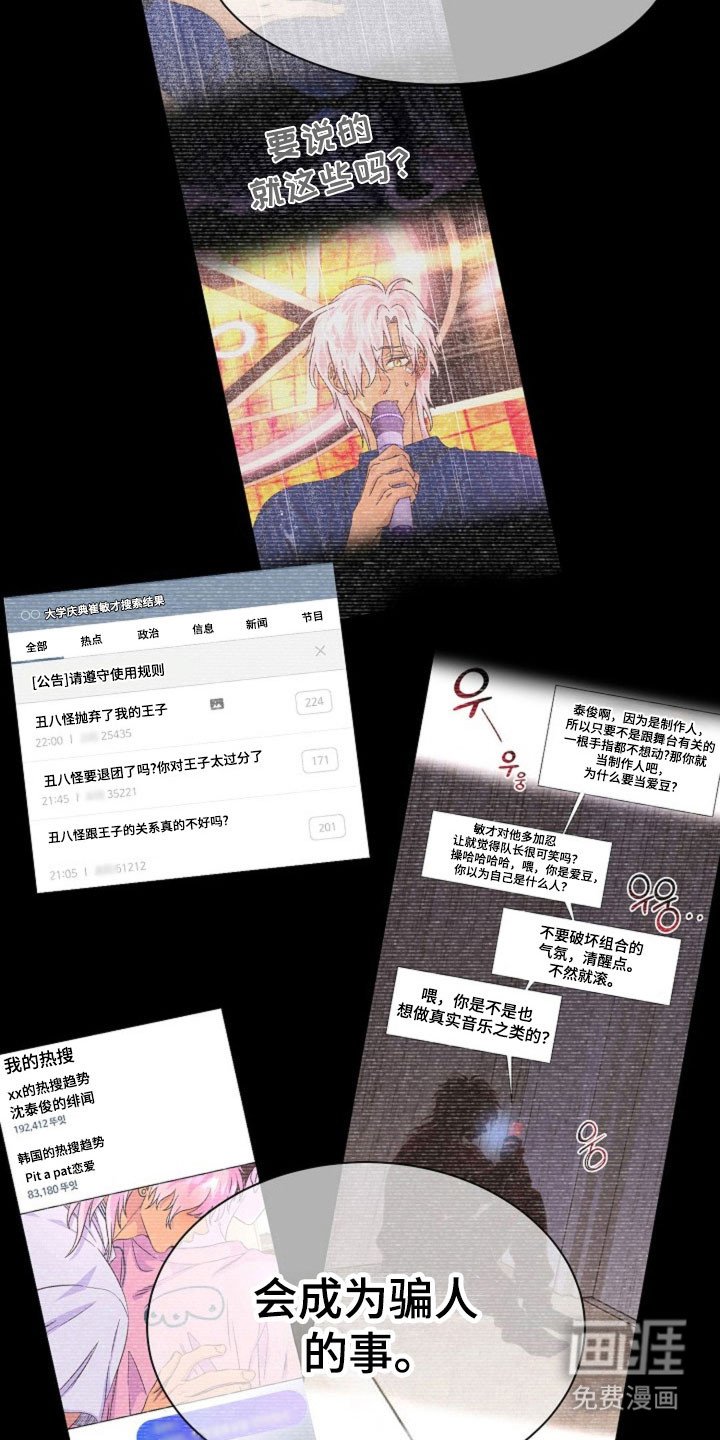第60章：成为谎言