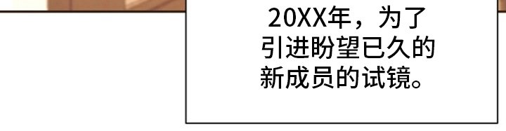 第7章：新成员