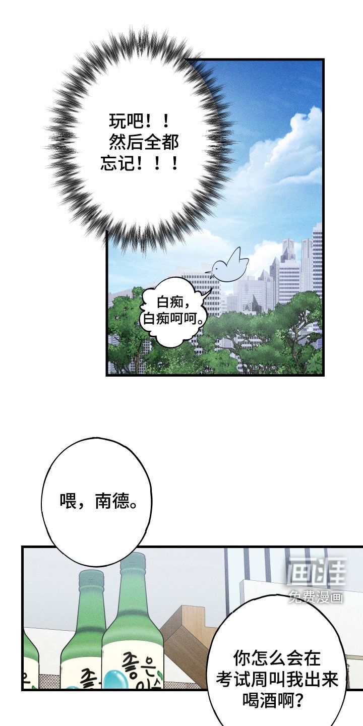 第16章：喝醉
