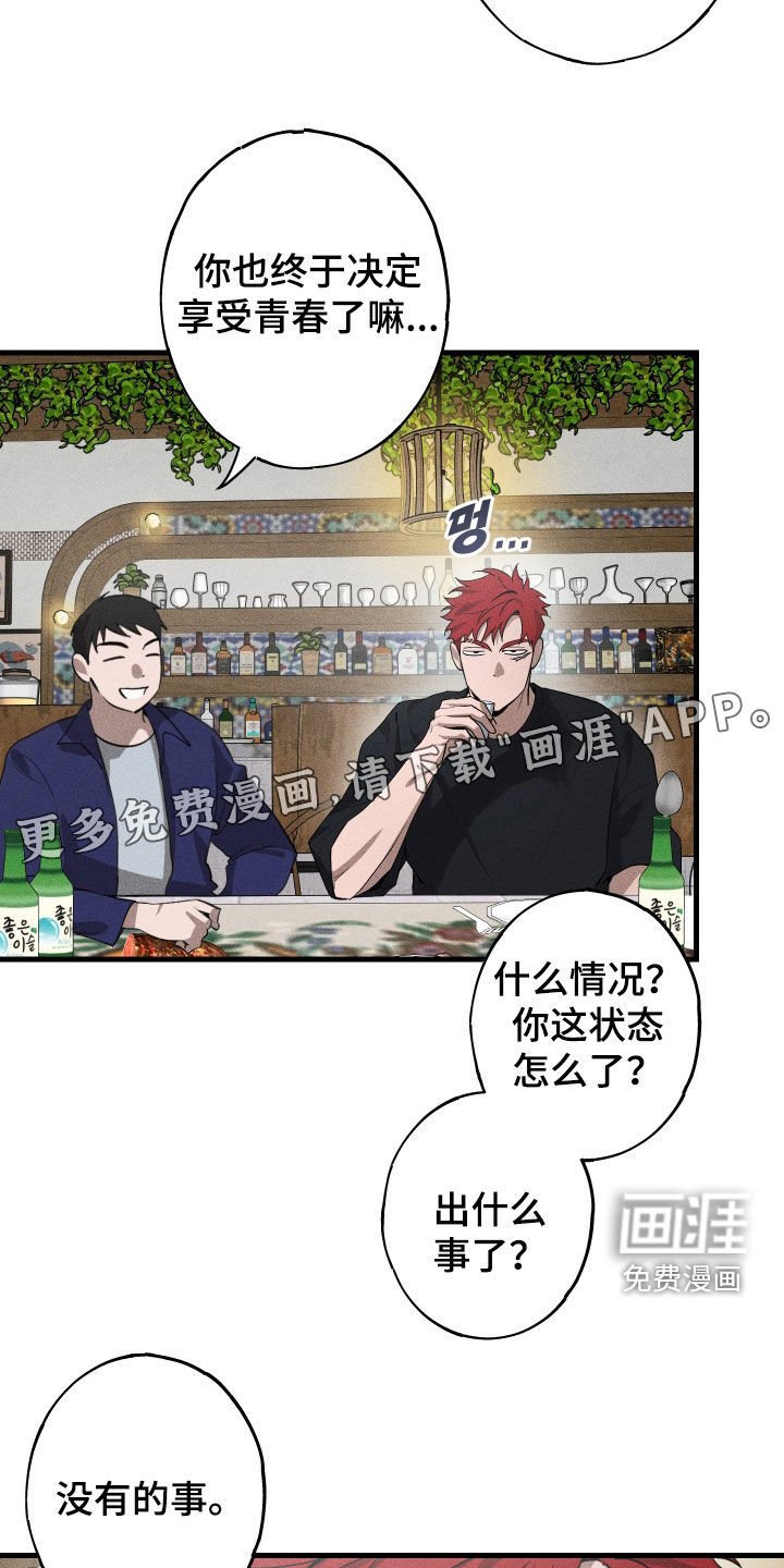 第16章：喝醉