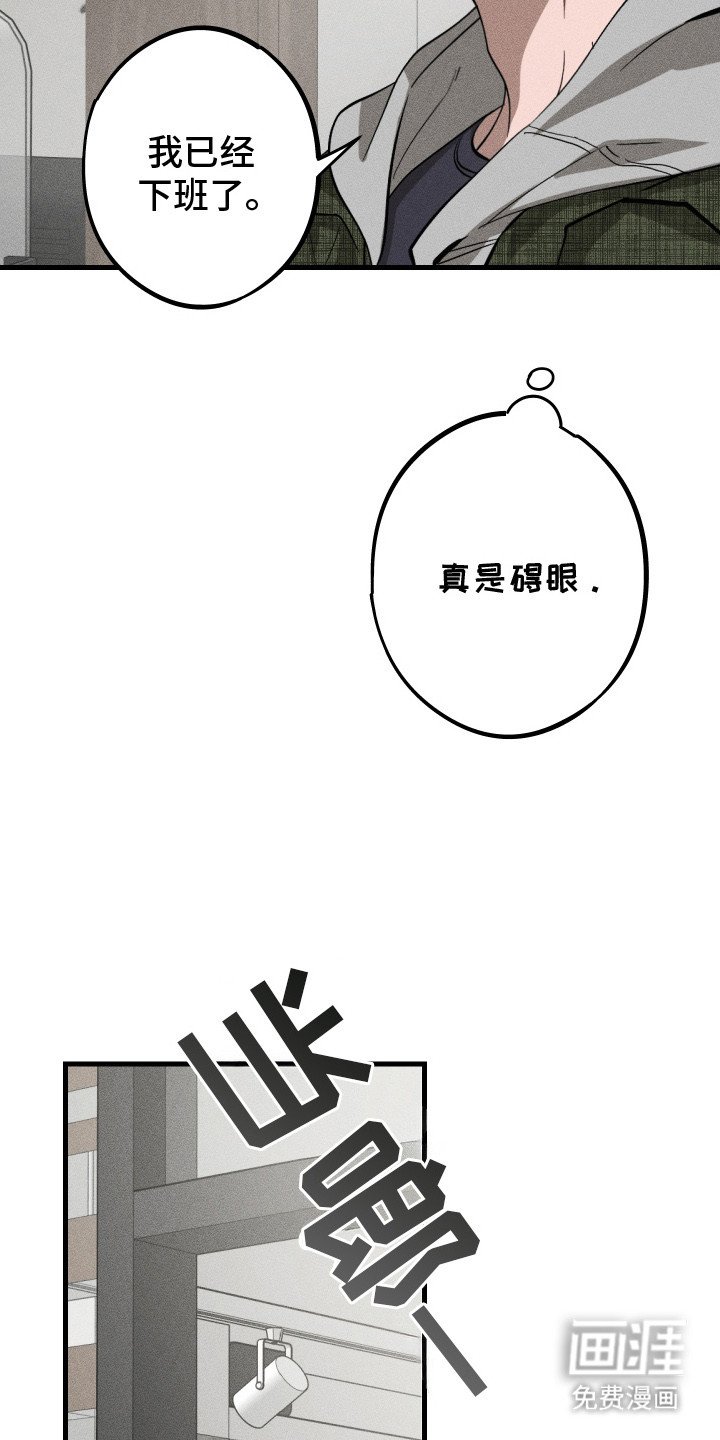 第2章：碍眼