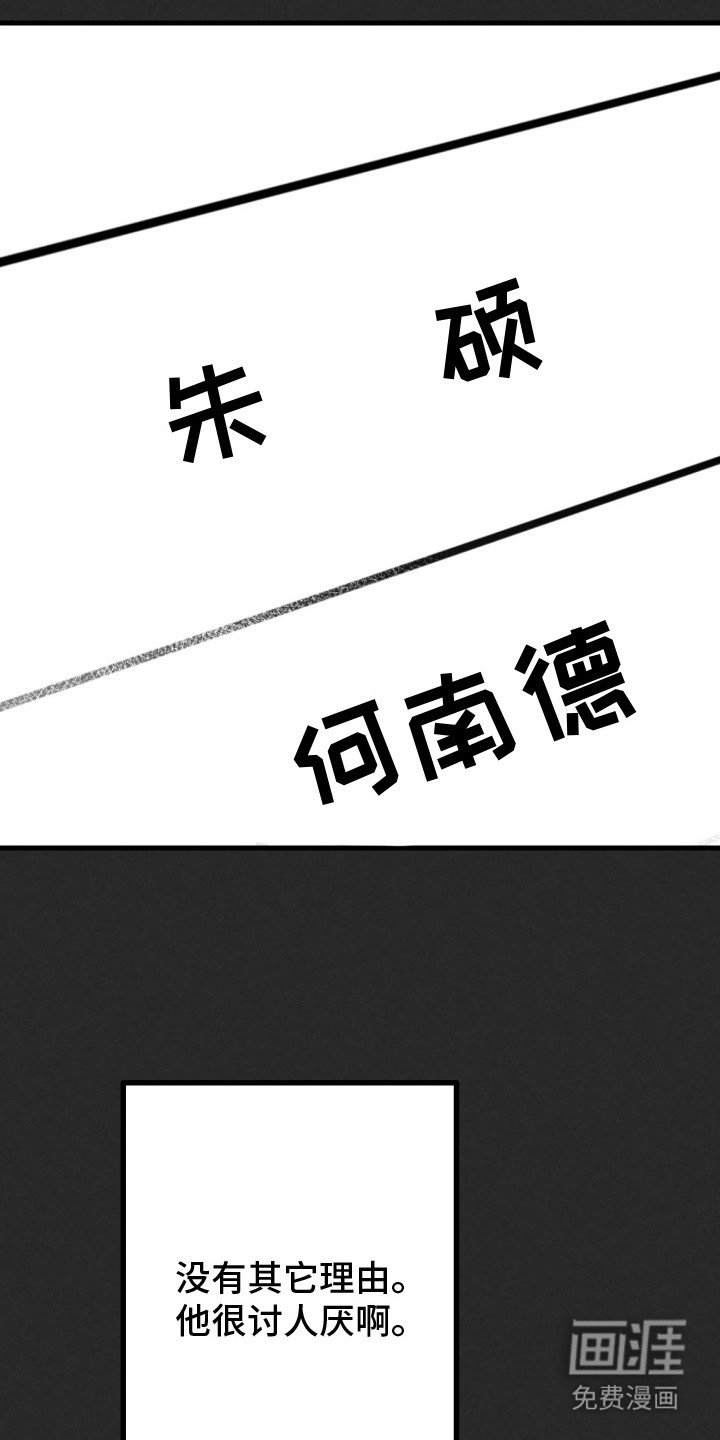 第4章：讨厌的嘴脸