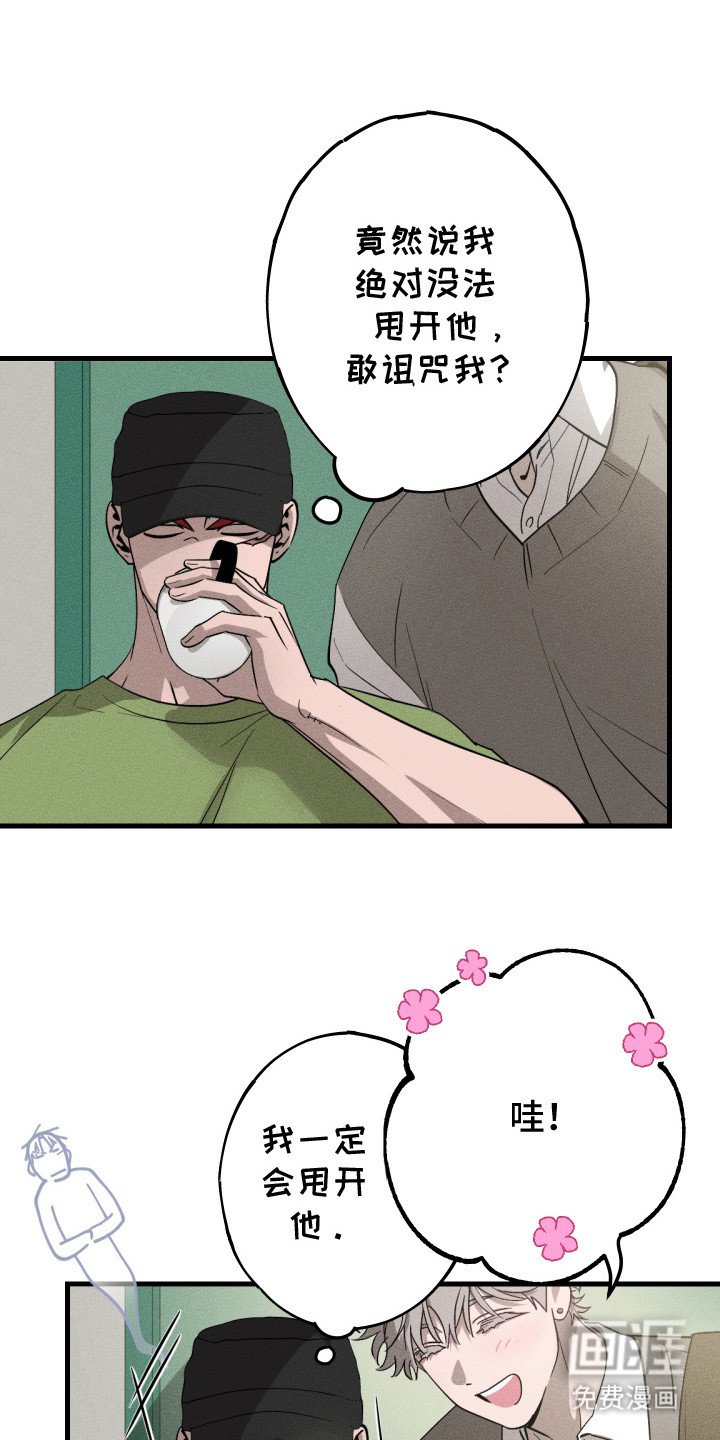 第5章：甩不开